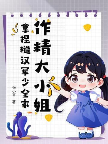 作精小少爷今天撒娇了吗by与淞