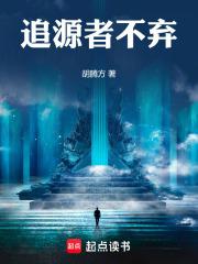 追源者的学徒
