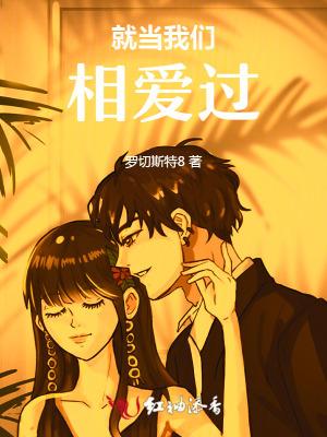 当我们这样相爱