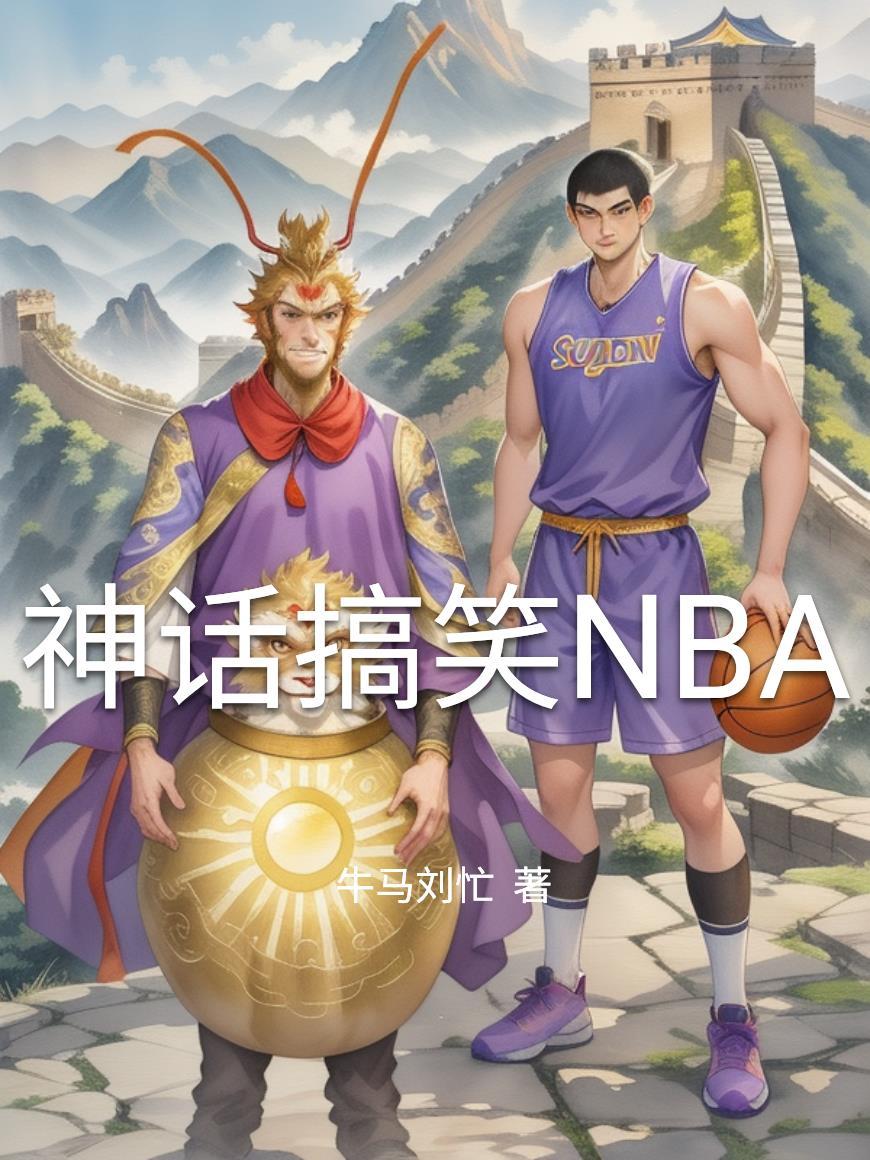 神话搞笑电影