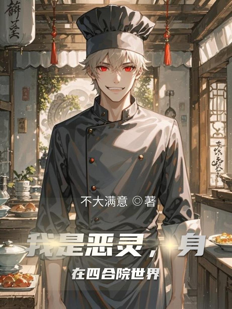 身在四合院世界里的