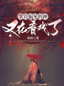 凡女修仙