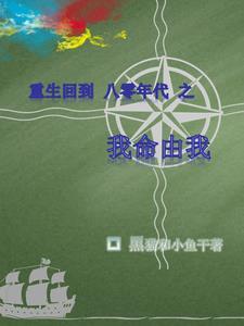 重生一九八八