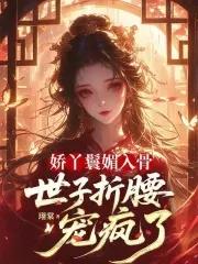 娇宠丫头