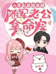 八零影后小军嫂全文免费阅读