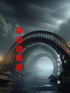 诡案迷情