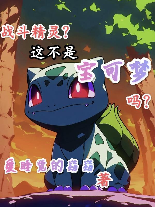 战斗精灵神兽