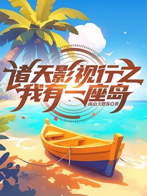 我有一座诸天城起点