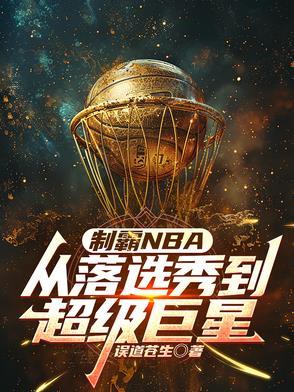 制霸mvp