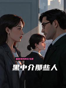 黑中介属于什么犯罪