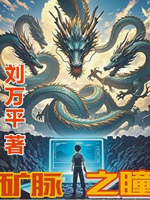 矿脉奇迹出什么