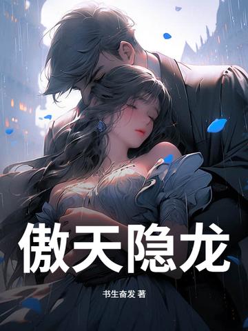 熬鹰龙傲天