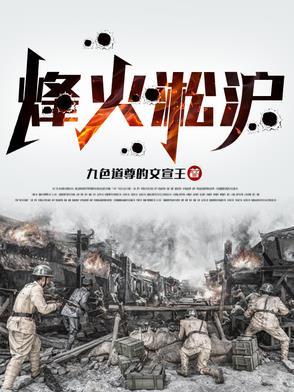烽火山战役