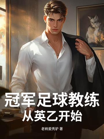 英足总level教练证