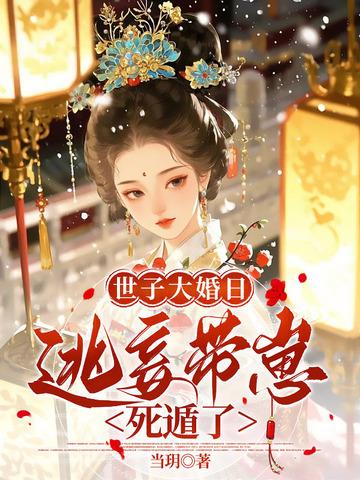 侯门娇妾