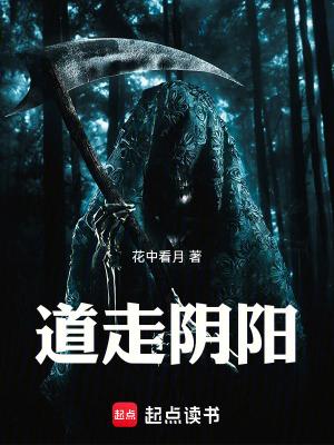 阴阳道路指的是什么