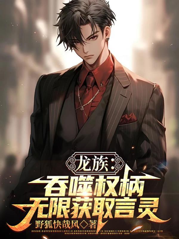 龙族之言灵系统