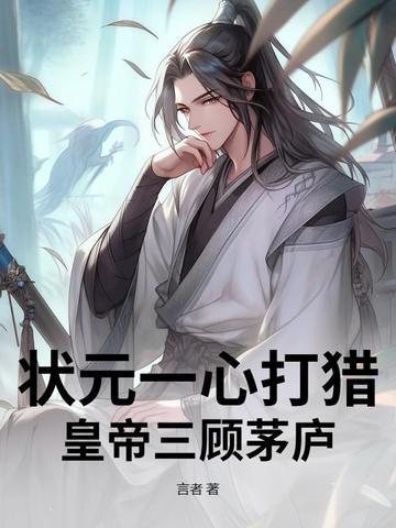 状元郎打一数字