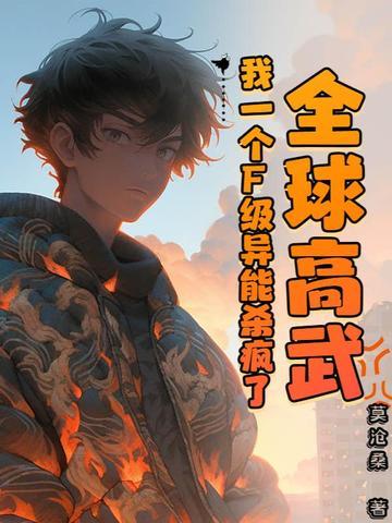 全球高武我能抽取无穷标签魔界肥灵