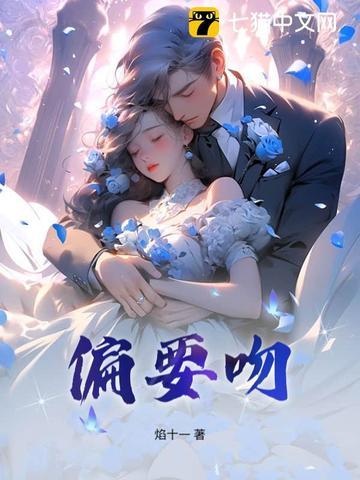 偏要吻你短剧主要演员
