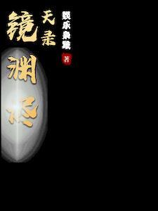 烬天云外镜魂土配置