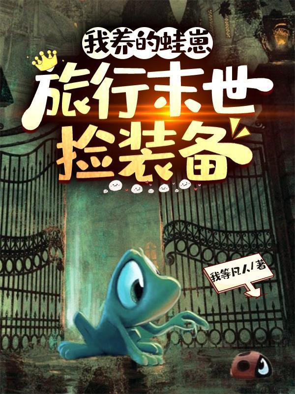 我养的娃