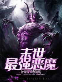 末世最强战士