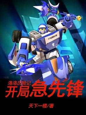 洛洛历险记版