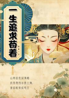 一生追随什么意思