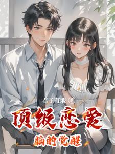 恋爱脑觉醒了[娱乐圈重生