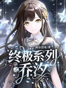 终极系列大全