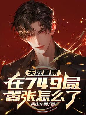 天庭仙职