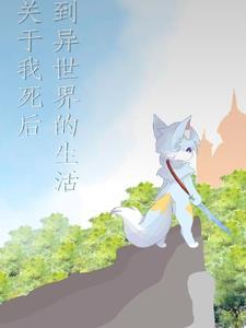 死后转生到异世界的动漫