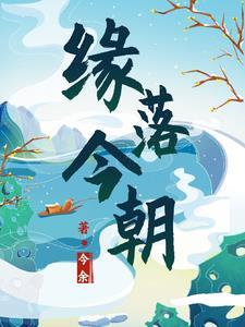 缘尽花落时歌曲