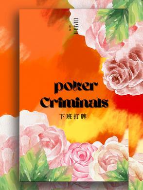 员工下班在公司打麻将可以吗