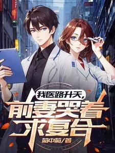 神医富豪