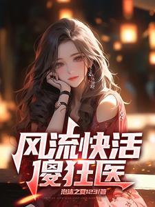 风流主角