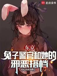 兔子警官hold on