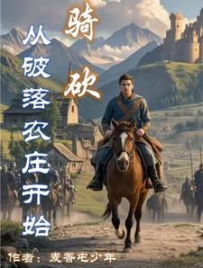 骑砍怎么打下第一座城堡