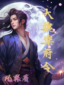 北魏乐府