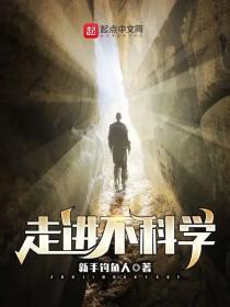 走进不科学番外在哪看