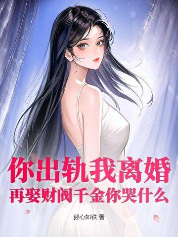 你出轨我就睡了你兄弟