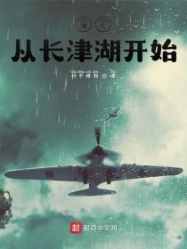从长津湖开始