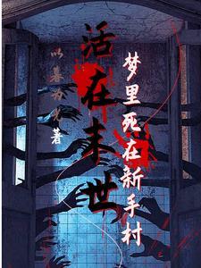 未世里再活一次