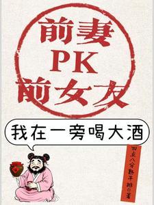 前妻和前任