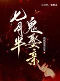 七月半鬼娶亲短剧演员表