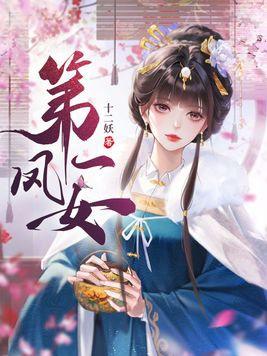 娇媚表小姐侯府嫡女