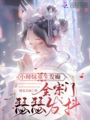 小师妹下山