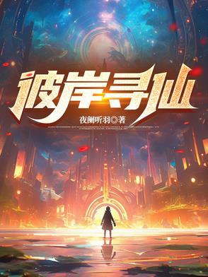 寻仙手游彼岸花位置