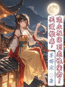 天道吃饭